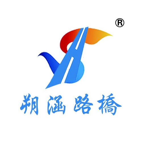 衡水朔涵路桥养护工程logo